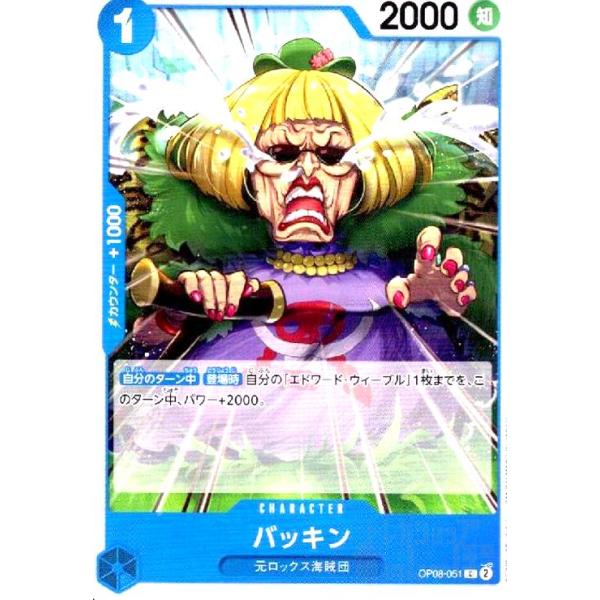 【即日発送】バッキン 70枚セット OP08-051 ワンピースカード ryuunoshippo_240811808