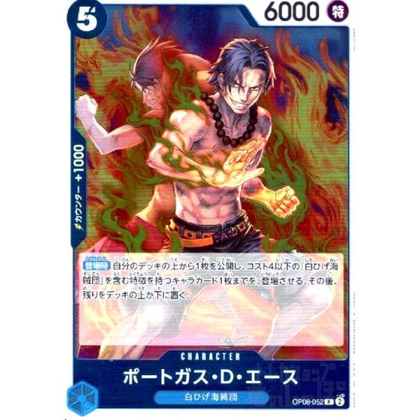 ポートガス・D・エース(R)(OP08-052) ワンピースカード : トレカ 