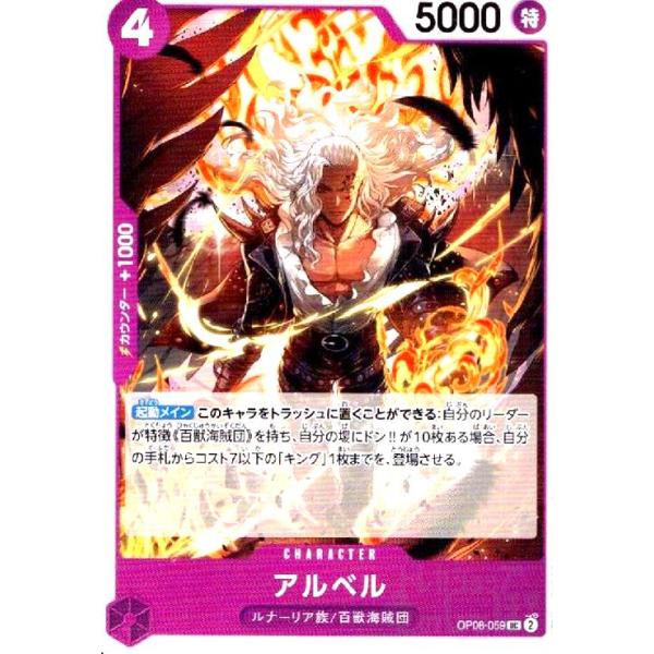 ONE PIECEカード百獣海賊団まとめ売り！ アルベル金文字 アルベル(UC)(OP08-059) ワンピースカード : トレカショップ竜のしっぽ