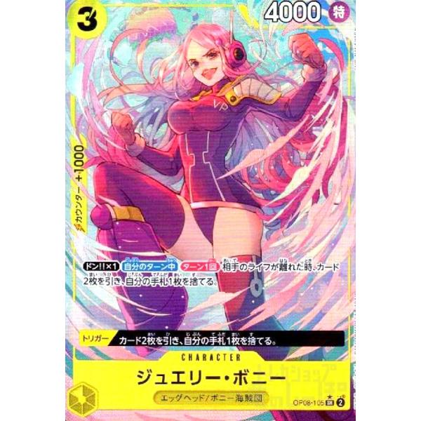 ジュエリー・ボニー(☆SR/パラレル)(OP08-105) : トレカショップ