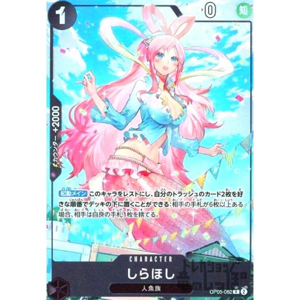しらほし(☆R/フルアート)(OP05-082) ワンピースカード : トレカ