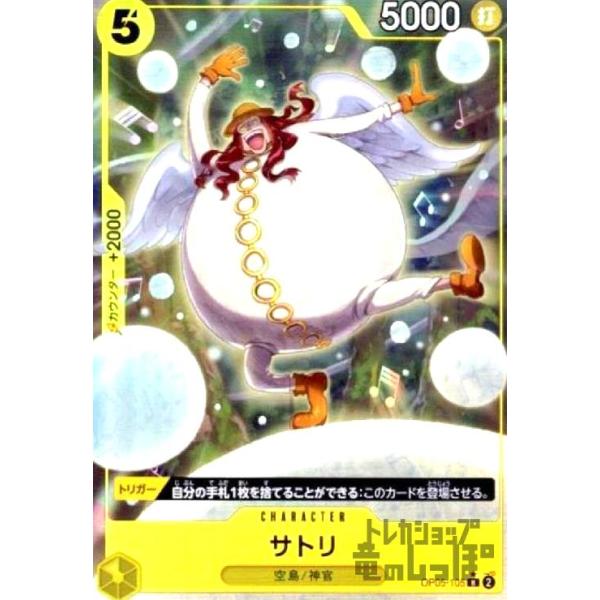 サトリ(☆R/フルアート)(OP05-105) ワンピースカード : トレカショップ