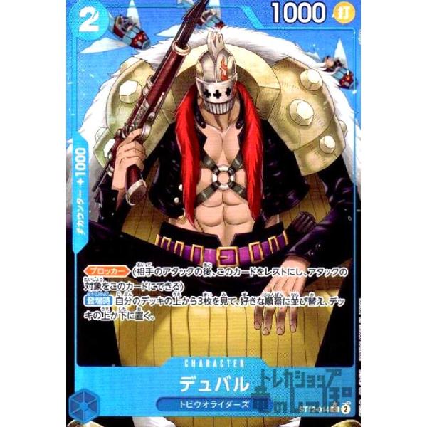 残編集中）ST12-014 C 海賊旗ホイル デュバル デュバル(海賊旗)【C】{ST12-014} - カードラッシュ ワンピース