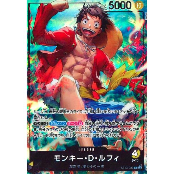 モンキー・D・ルフィ(L)(ST13-003)[NOT FOR SALE] ワンピースカード