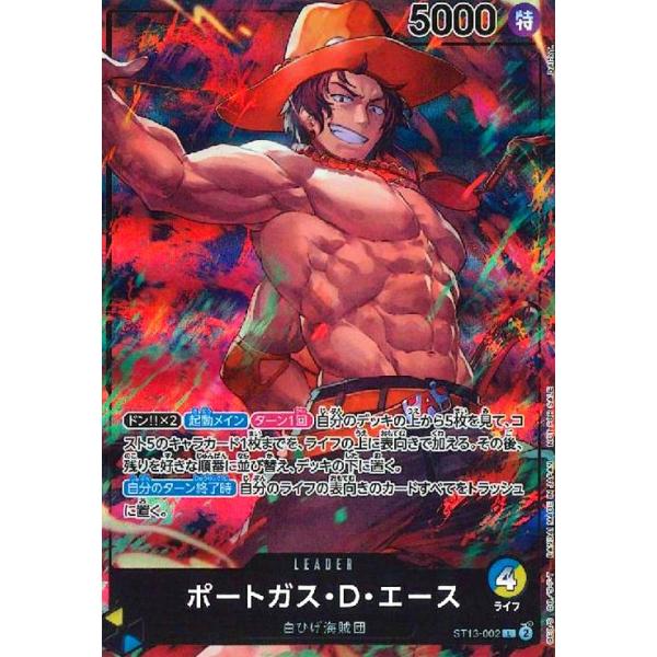 ポートガス・D・エース(L)(ST13-002)[NOT FOR SALE] ワンピースカード