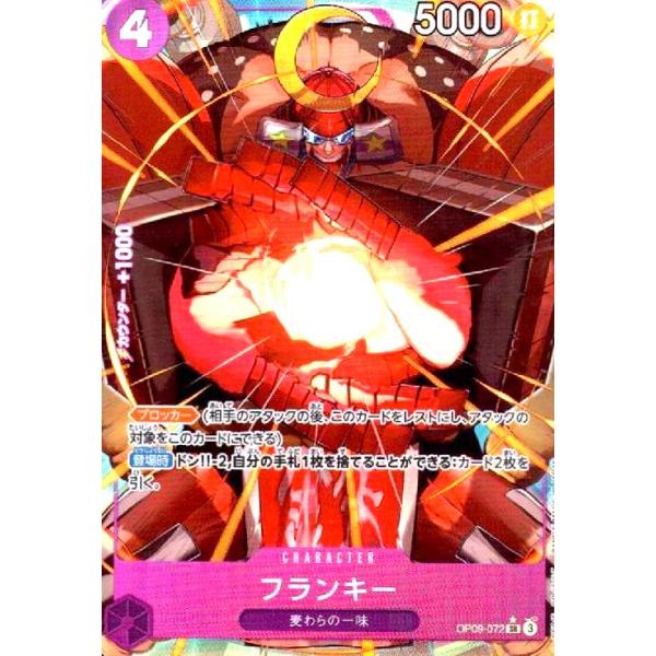 フランキー(☆SR/パラレル)(OP09-072) ワンピースカード : トレカ