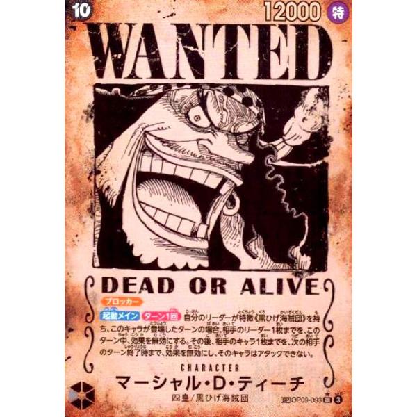 ワンピース カードゲーム マーシャル・D・ティーチ WANTED ワンピース カードゲーム WANTED マーシャル・D・ティーチ 3枚