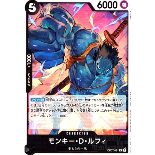 モンキー・D・ルフィ(R/パラレル)(OP07-091)[illust.TAPIOCA