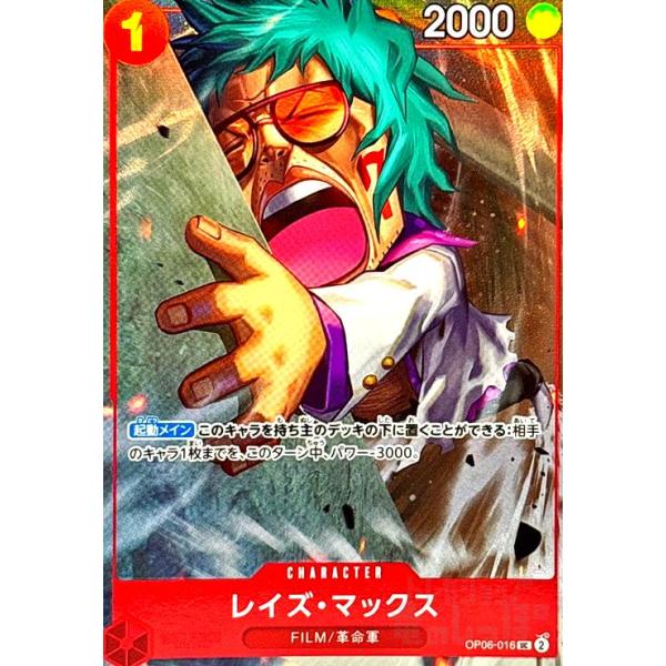 ONE PIECEカードR、UCパラレルセット レイズ・マックス(UC/パラレル)(OP06-016)[illust.Anderson