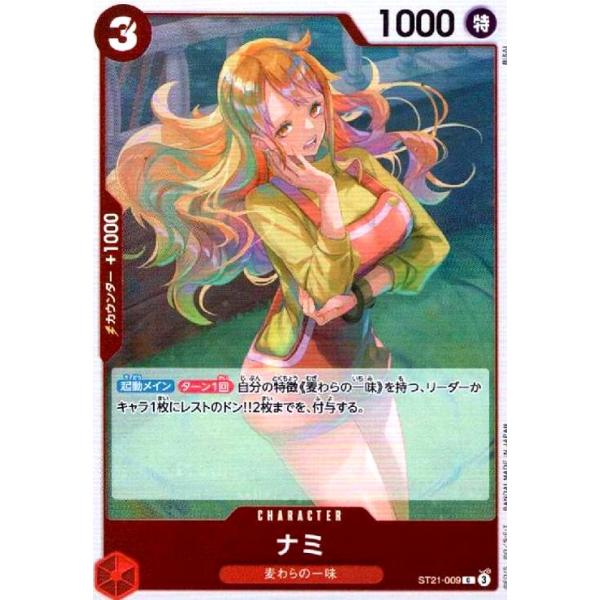 ナミ(C)(ST21-009) ワンピースカード : トレカショップ竜のしっぽ