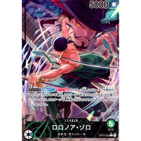 ロロノア・ゾロ(☆L/パラレル)(OP12-020) ワンピースカード : トレカ