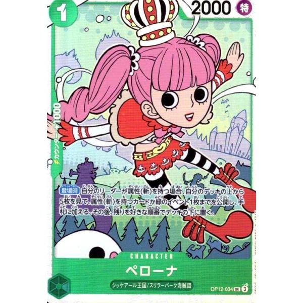 ワンピースカード ペローナ ペローナ(SR)(OP12-034) ワンピースカード : トレカショップ竜のしっぽ