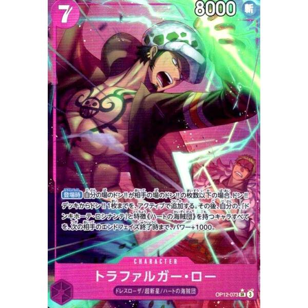 トラファルガー・ロー(☆SR/パラレル)(OP12-073) ワンピースカード