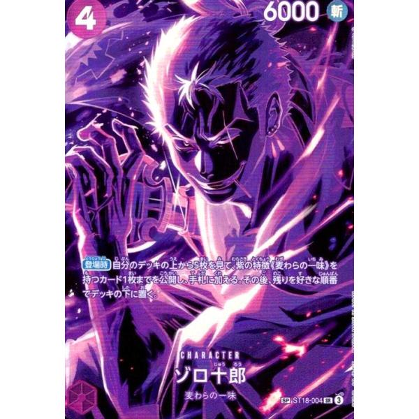 ゾロ SP ryuunoshippo_240813243