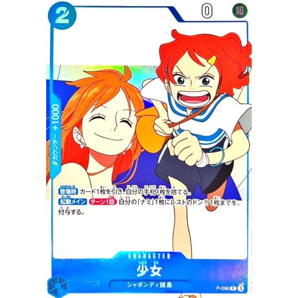少女(P)(P-096) ワンピースカード : トレカショップ竜のしっぽ Yahoo