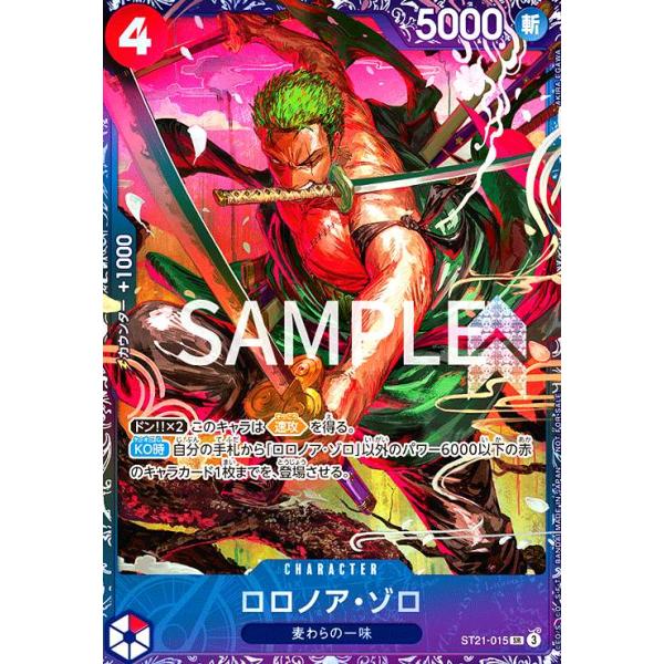 ロロノア・ゾロ(SR/パラレル)(ST21-015)【NOT FOR SALE】 ワンピース