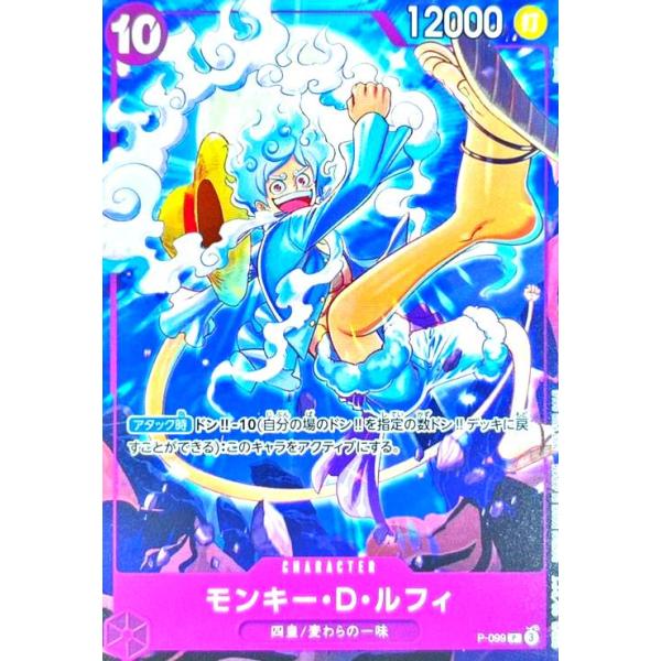 モンキー・D・ルフィ(P)(P-099)【NOT FOR SALE】 ワンピースカード