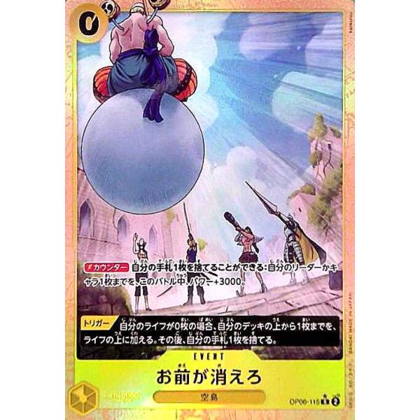 ワンピース カードゲーム お前が消えろ　パラレル　4枚セット お前が消えろ(☆R/パラレル)(OP06-115)[illust.kankurou] ワンピース