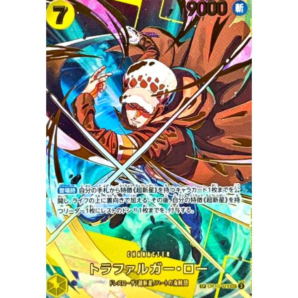 トラファルガー・ロー(SP/SEC)(OP10-119) ワンピースカード : トレカ