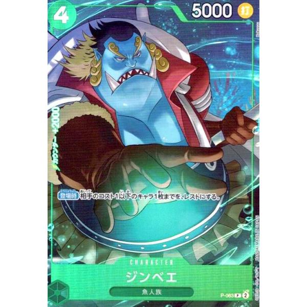 ジンベエ(P/パラレル)(P-063) ワンピースカード : トレカショップ竜の