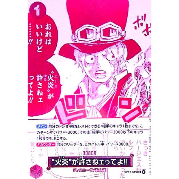 火炎が許さねェってよ!!(R)(OP13-019)(レッドキラカード)