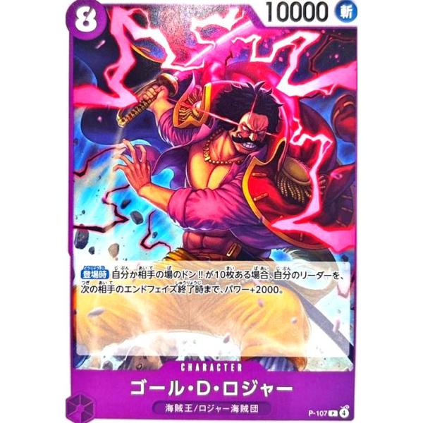 ゴール・D・ロジャー(P)(P-107)【NOT FOR SALE】 ワンピースカード