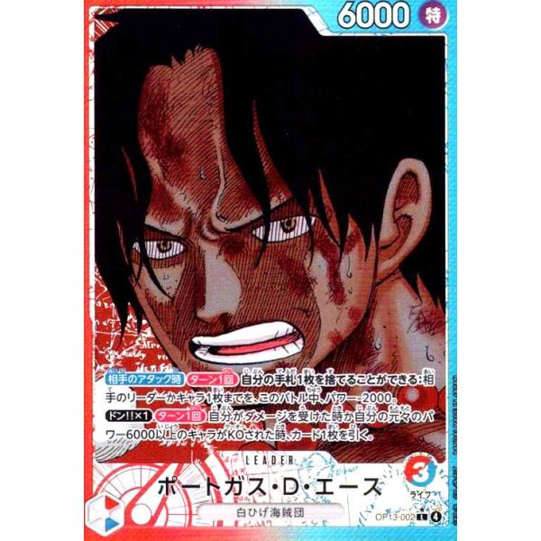 ポートガス・D・エース(☆L/パラレル)(OP13-002) ワンピースカード
