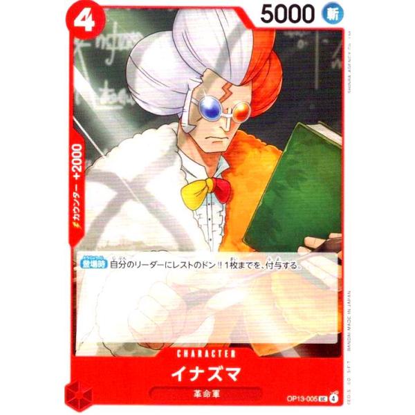 【残り27点】イナズマ UC OP13-005 イナズマ(UC)(OP13-005) ワンピースカード : トレカショップ竜の