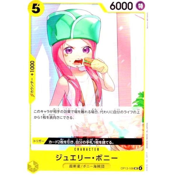 ジュエリー・ボニー(UC)(OP13-109) ワンピースカード : トレカショップ