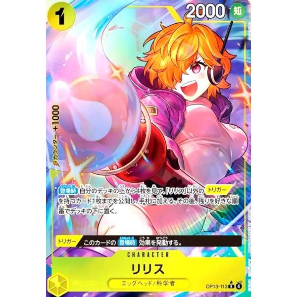 【残り4点】リリス R OP13-113 ryuunoshippo_240813769