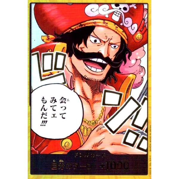 ドン!!カード[あって見てェもんだ!!!](パラレル) ワンピースカード