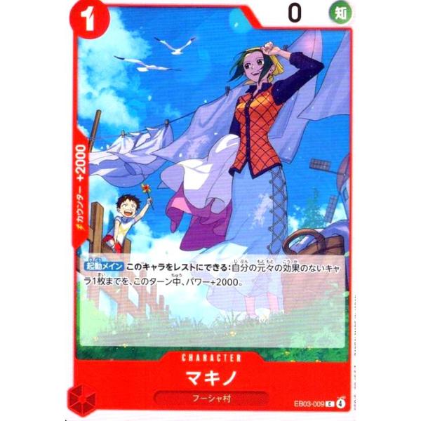 マキノ(C)(EB03-009) ワンピースカード : トレカショップ竜のしっぽ