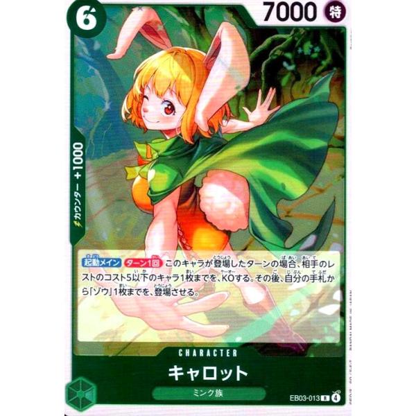 キャロット(R)(EB03-013) ワンピースカード : トレカショップ竜の
