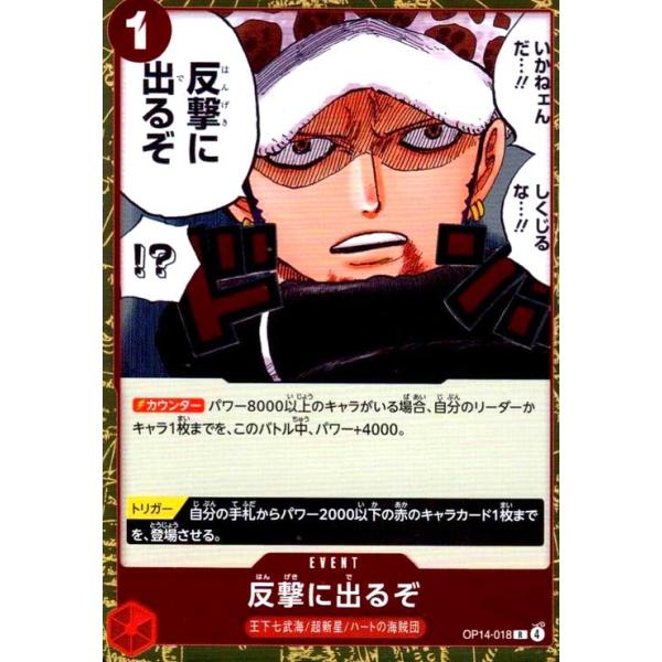 反撃に出るぞ(R)(OP14-018) ワンピースカード : トレカショップ竜の