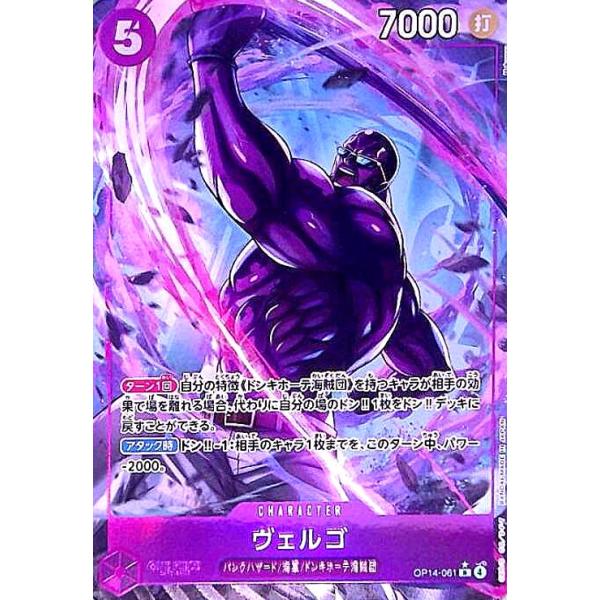 ヴェルゴ(☆R/パラレル)(OP14-061) ワンピースカード : トレカショップ