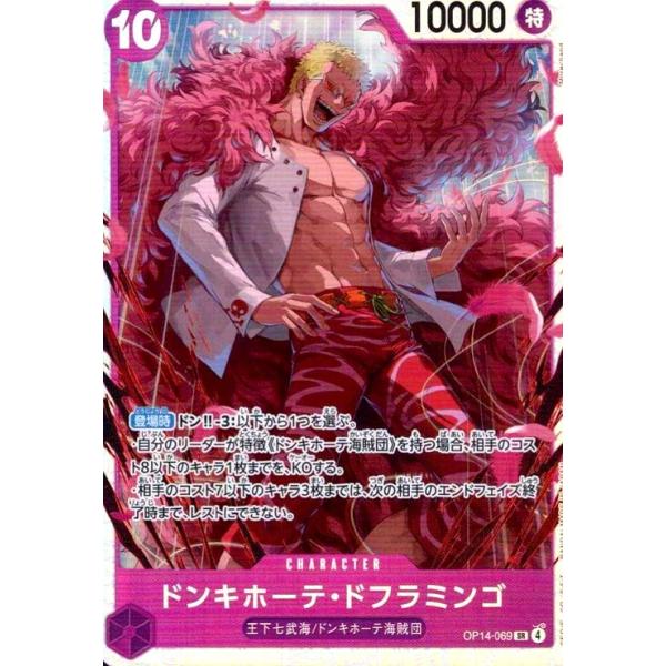 ドンキホーテ・ドフラミンゴ(SR)(OP14-069) ワンピースカード : トレカ
