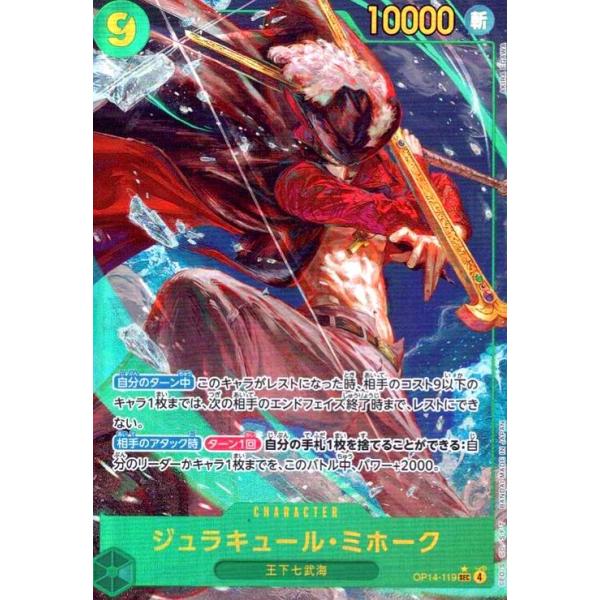 ワンピースカード ジュラキュール・ミホーク パラレル 4枚セット ジュラキュール・ミホーク パラレル OP09-048 SR 青｜ワンピースカード