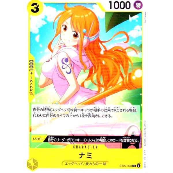 ナミ(C)(ST29-008) ワンピースカード : トレカショップ竜のしっぽ