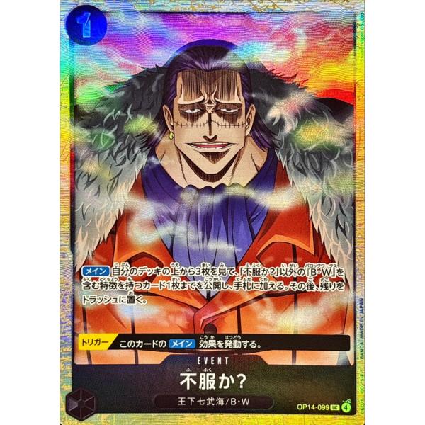 不服か？　パラレル　プレミアムカードコレクション　プロモ　OP14-099 不服か?(UC/パラレル)(OP14-099)【プレミアムカードコレクション