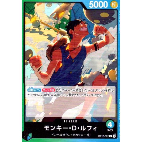 モンキー・D・ルフィ(L)(OP16-022) ワンピースカード : トレカショップ