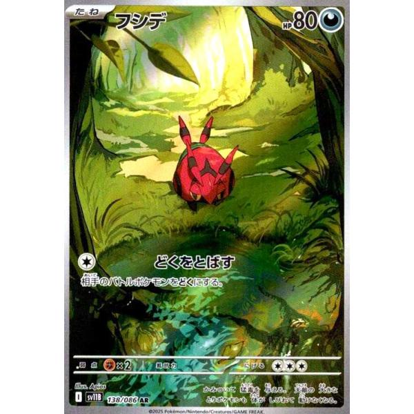 フシデ(138/086 AR) ポケモンカード : トレカショップ竜のしっぽ Yahoo