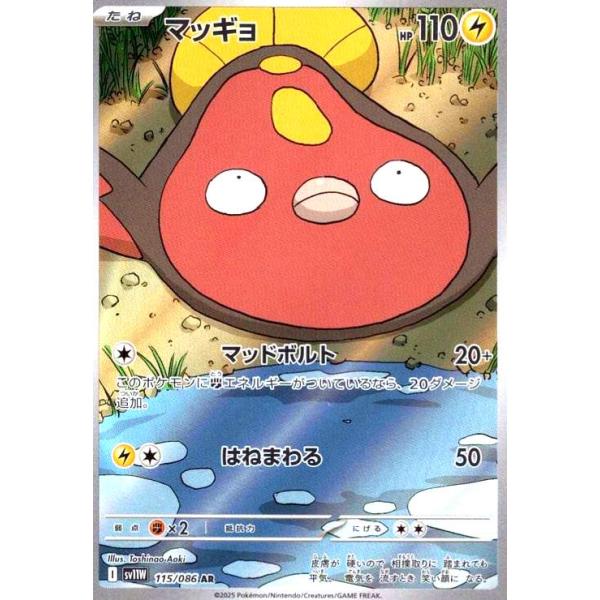 マッギョ(115/086 AR) ポケモンカード
