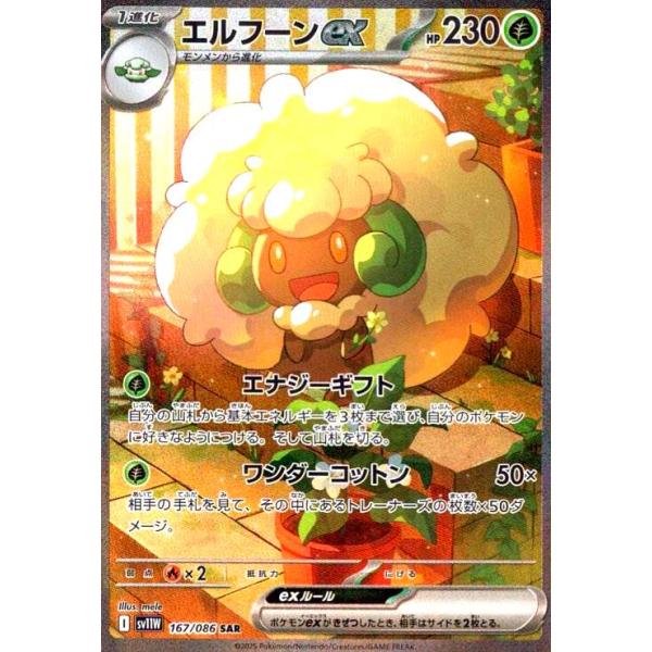 PSA10エルフーンex 0425 PSA10】 エルフーンex (SAR) {167/086} [SV11W/ホワイトフレア] [SV