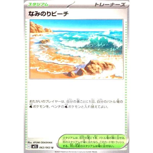 なみのりビーチ ポケモンカード : トレカショップ竜のしっぽ Yahoo!店