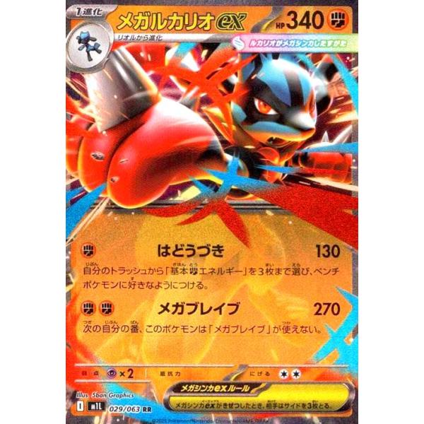 メガルカリオex(RR)(029/063) ポケモンカード : トレカショップ