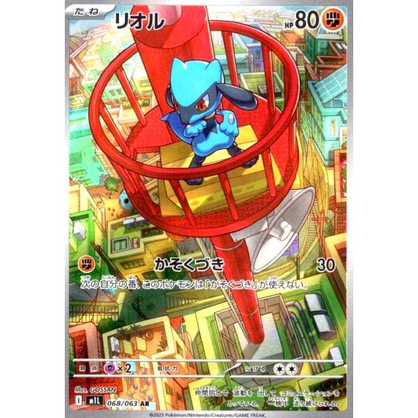 リオル(AR)(068/063) ポケモンカード : トレカショップ竜のしっぽ