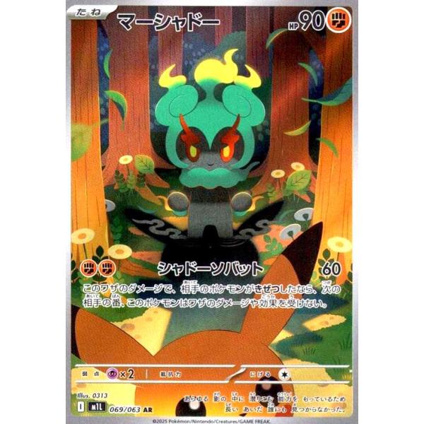 マーシャドーar 10枚セット　ポケモンカード ポケモンカード マーシャドー AR 10枚 069/063 - メルカリ