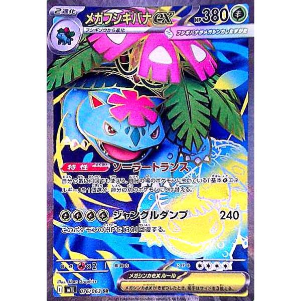 メガフシギバナex フシギソウ ☆ メガフシギバナex sar フシギソウ ar ☆ セット - メルカリ