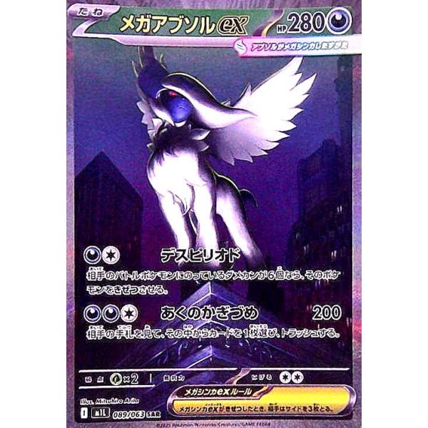 ポケモンカード　メガアブソルex SAR 4枚 メガアブソルex（SAR）| ポケモンカードゲーム通販のカード