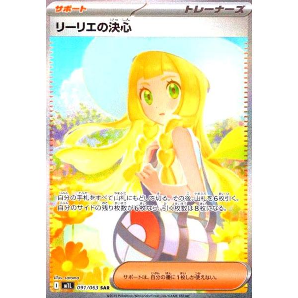 ryuunoshippo_240820860